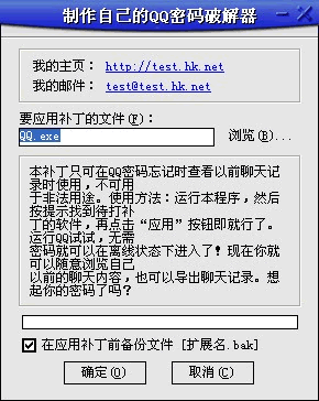 QQ密码忘了？打造自己的破解器（图八）