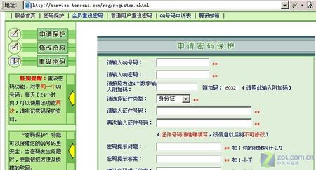 聊天要聊开心如何全面呵护你的QQ密码（图五）