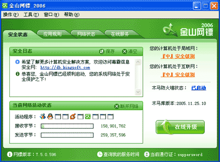 金山毒霸2006产品介绍（图三）