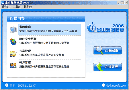 金山毒霸2006产品介绍（图四）