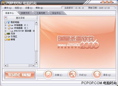瑞星杀毒软件06版介绍（图二）