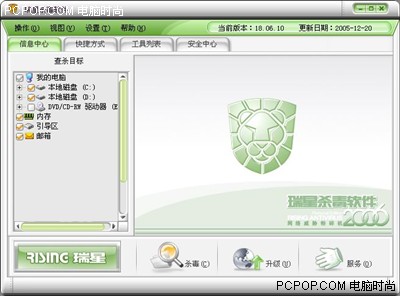 瑞星杀毒软件06版介绍（图三）