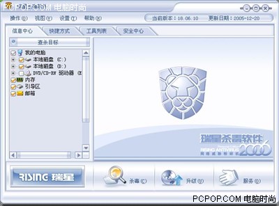 瑞星杀毒软件06版介绍（图四）