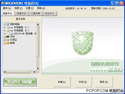 瑞星杀毒软件06版介绍（图五）
