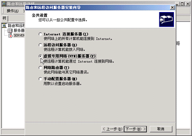 VPN网络的组建(图解)（图二）