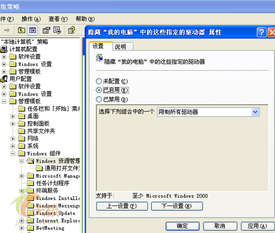 用组策略从十大方面保护Windows安全（图二）