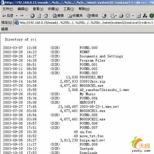 服务器安全:堵上致命的IISUnicode（图二）