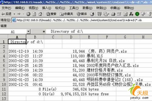 服务器安全:堵上致命的IISUnicode（图四）