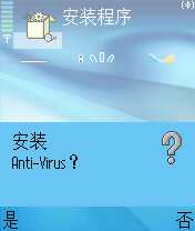 机友必看：诺基亚手机杀毒软件使用指南（图三）