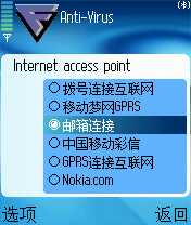 机友必看：诺基亚手机杀毒软件使用指南（图九）