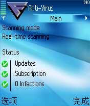 机友必看：诺基亚手机杀毒软件使用指南（图十五）