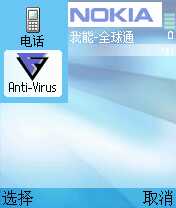 机友必看：诺基亚手机杀毒软件使用指南（图十七）