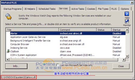 保护Windows,找只万能狗狗来巡逻（图九）