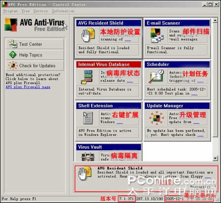 完全免费!国外杀毒软件AVG新版试用!（图三）