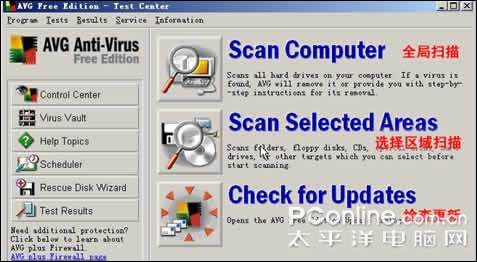 完全免费!国外杀毒软件AVG新版试用!（图五）