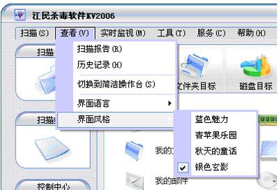 江民杀毒软件KV2006试用手记（图三）