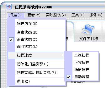 江民杀毒软件KV2006试用手记（图四）