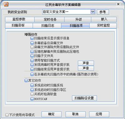 江民杀毒软件KV2006试用手记（图十）