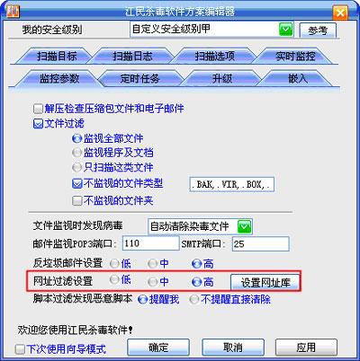 江民杀毒软件KV2006试用手记（图十五）