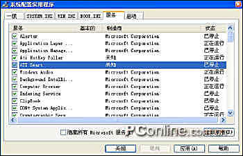 菜鸟防御必懂工具--Msconfig（图三）