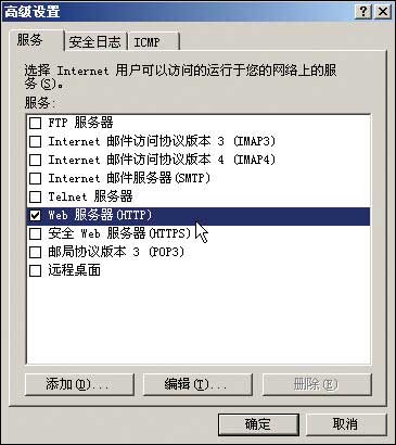 巧用Win2003构筑校园网服务器防火墙（图二）