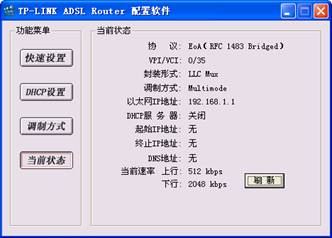 ADSL Modem设置含义及功能全知道（二）（图三）