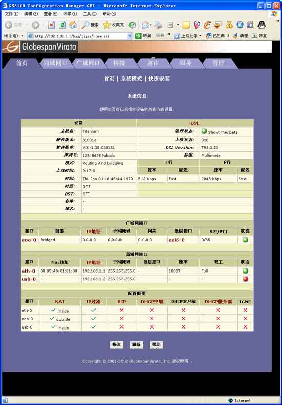 ADSL Modem设置含义及功能全知道（二）（图六）