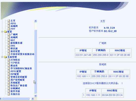 ADSL Modem设置含义及功能全知道（二）（图七）