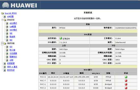 ADSL Modem设置含义及功能全知道（二）（图八）