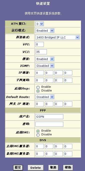 ADSL Modem设置含义及功能全知道（三）（图五）