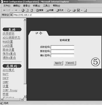 ADSL免代理共享上网（图五）