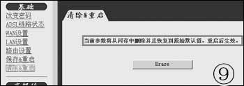 ADSL免代理共享上网（图九）