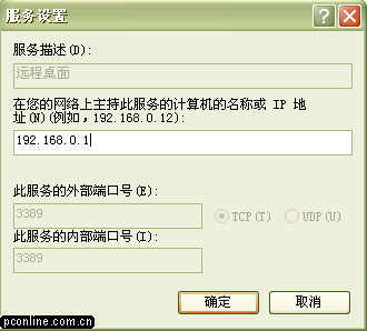 图解：如何实现Windows XP中共享上网（图九）