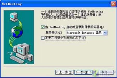 利用NetMeeting实现网络电话（图三）
