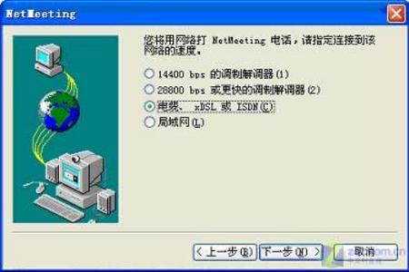 利用NetMeeting实现网络电话（图四）