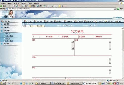 明基逐鹿行政事业单位协同办公解决方案（图一）