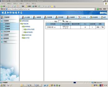 明基逐鹿行政事业单位协同办公解决方案（图二）