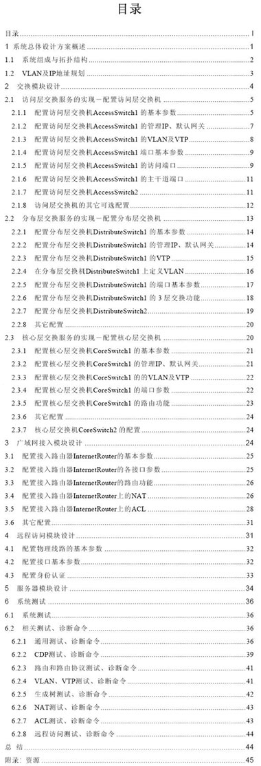 某某校园网设计与配置实例(图)（图二）