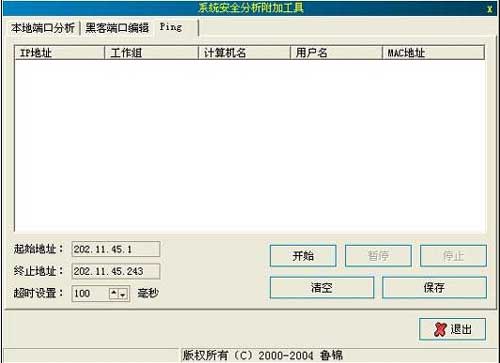 小细节有大文章 MAC地址完美攻略（图三）