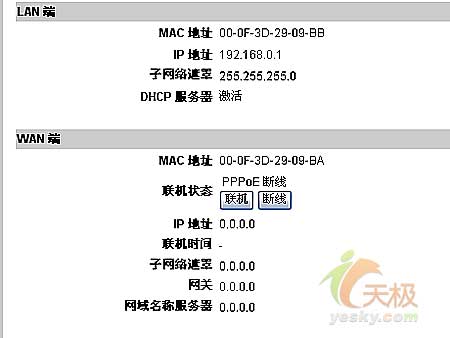 ADSL搭配无线路由器组网实战图解(组图)（图七）