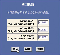 拒绝不安全因素—斩断伸向ADSL Modem的黑手（图三）