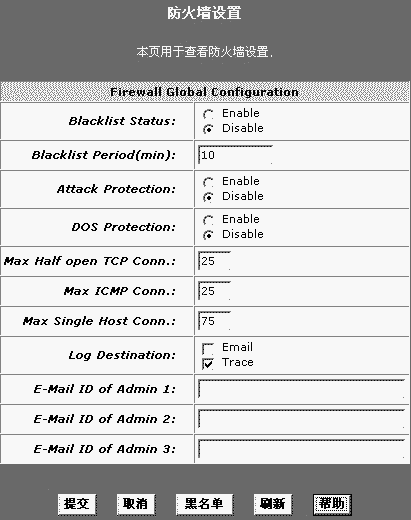 教你如何配置ADSL Modem 的防火墙