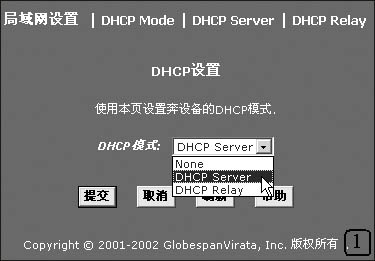 ADSL Modem DHCP配置及应用(上)（图一）