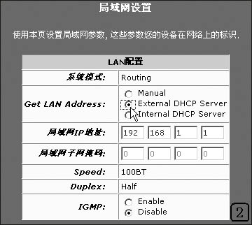 ADSL Modem DHCP配置及应用(上)（图二）