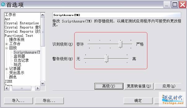 图八、IBM专利技术：ScriptAssurance容错级别设定