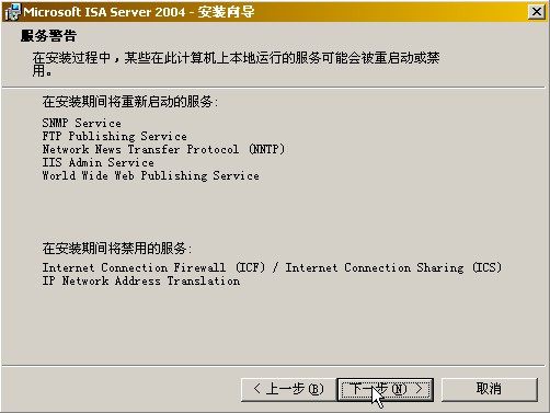 How to :升级到ISA Server 2004企业版（下）ͼһ