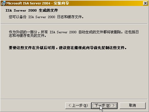 How to :升级到ISA Server 2004企业版（下）ͼ