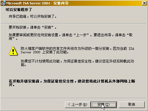 How to :升级到ISA Server 2004企业版（下）ͼ