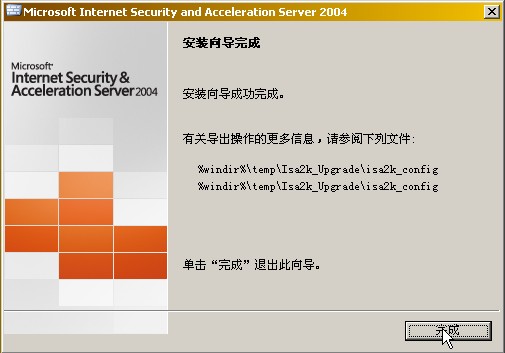 How to :升级到ISA Server 2004企业版（下）ͼģ