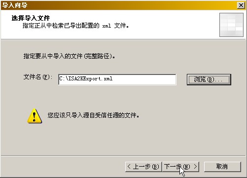 How to :升级到ISA Server 2004企业版（下）ͼߣ